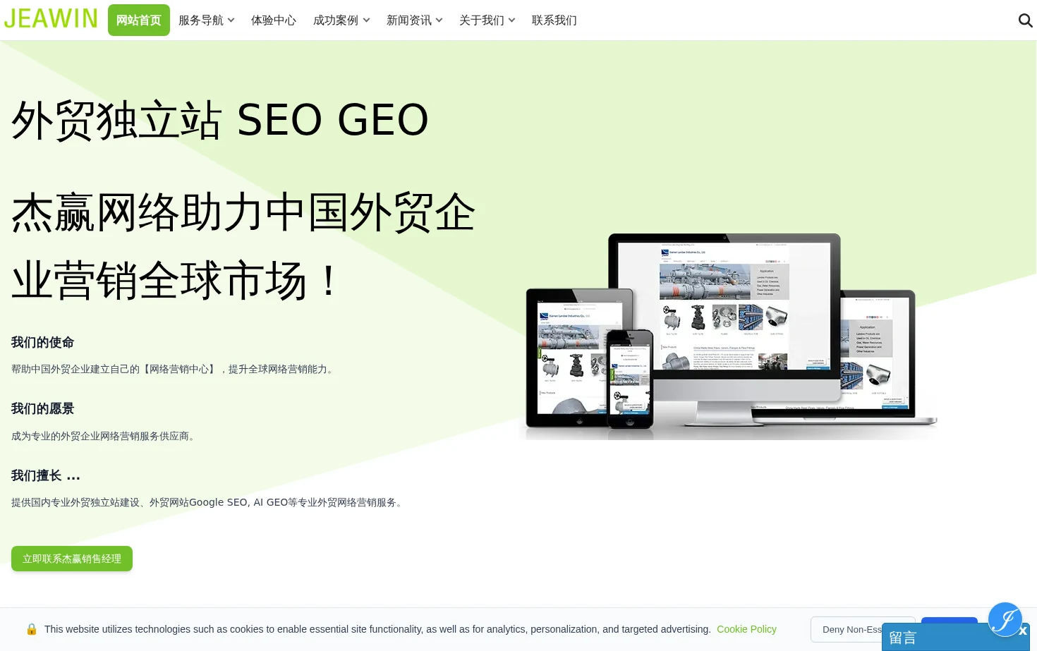 厦门杰赢网络科技有限公司 页面快照